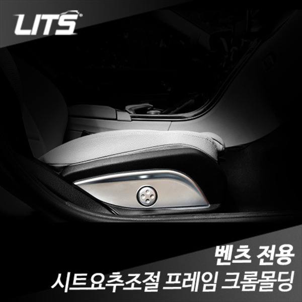 벤츠 신형 C클래스 w205 시트요추조절 프레임 몰딩