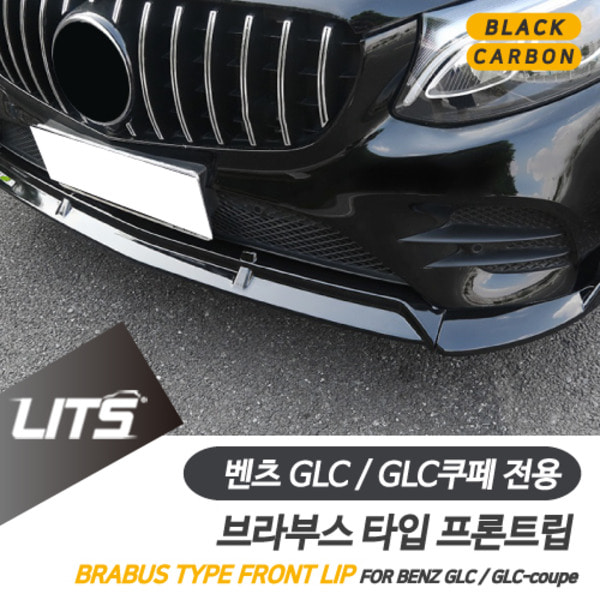 오토모듬 벤츠 GLC 전용 블랙 카본 프론트립 에어댐 파츠 AMG 라인