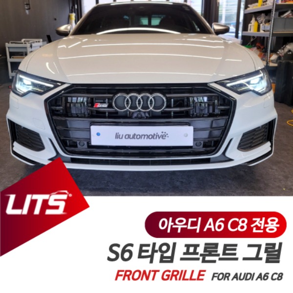 오토모듬 아우디 A6 C8 전용 S라인 S6 타입 프론트 그릴(그릴/프레임-블랙)