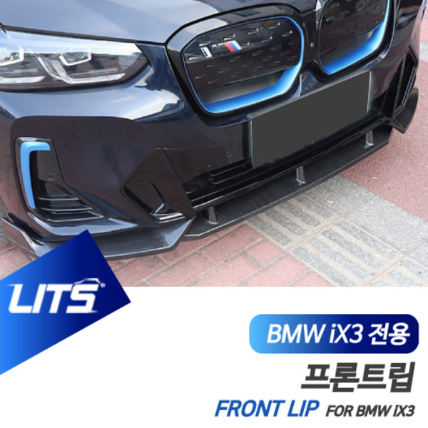 오토모듬 BMW iX3 전용 퍼포먼스 블랙 카본 프론트립 에어댐 파츠