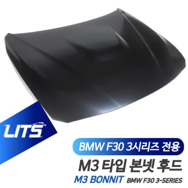 오토모듬 BMW F30 3시리즈 전용 M3 타입 본넷 본닛 후드 바디킷