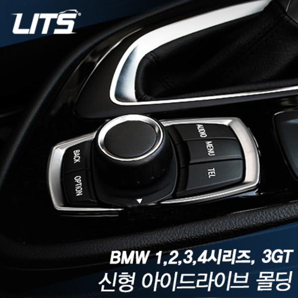 오토모듬 BMW 3시리즈 F30 아이드라이브 컨트롤러 크롬몰딩