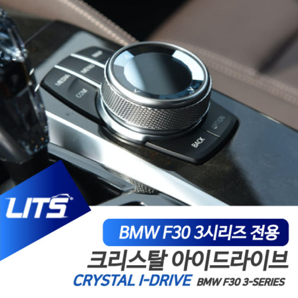 오토모듬 BMW F30 3시리즈 전용 크리스탈 아이드라이브 조그셔틀 320d 330i 320i