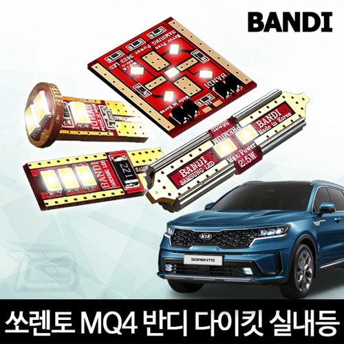 오토모듬 쏘렌토 MQ4 실내등 다이킷 풀세트 반디 LED