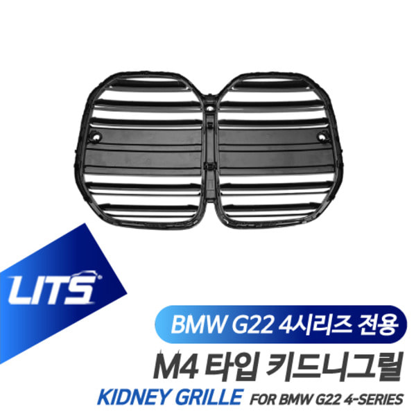 오토모듬 BMW G22 G23 G26 4시리즈 전용 M4타입 키드니 그릴 쿠페 그란쿠페 컨버터블