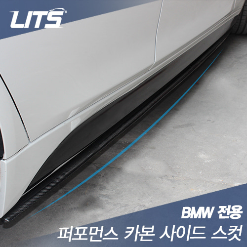 오토모듬 BMW 3시리즈 F30 전용 퍼포먼스 카본 사이드 스컷 (2pcs)