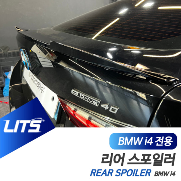 오토모듬 BMW i4 전용 블랙 리어 스포일러 파츠 퍼포먼스