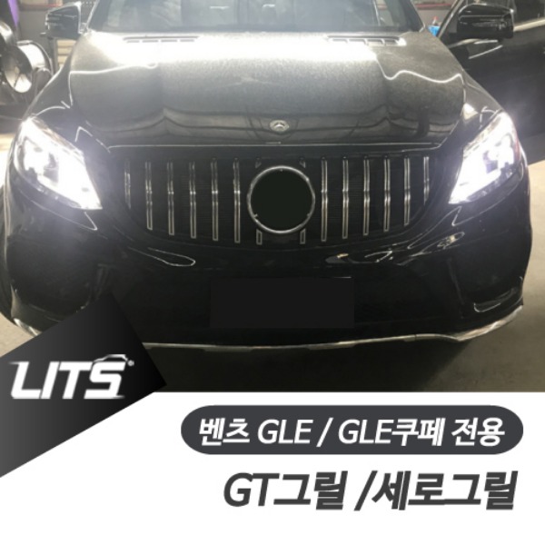 오토모듬 벤츠 AMG GT 타입 프론트 세로 그릴 GLE GLE쿠페 전용