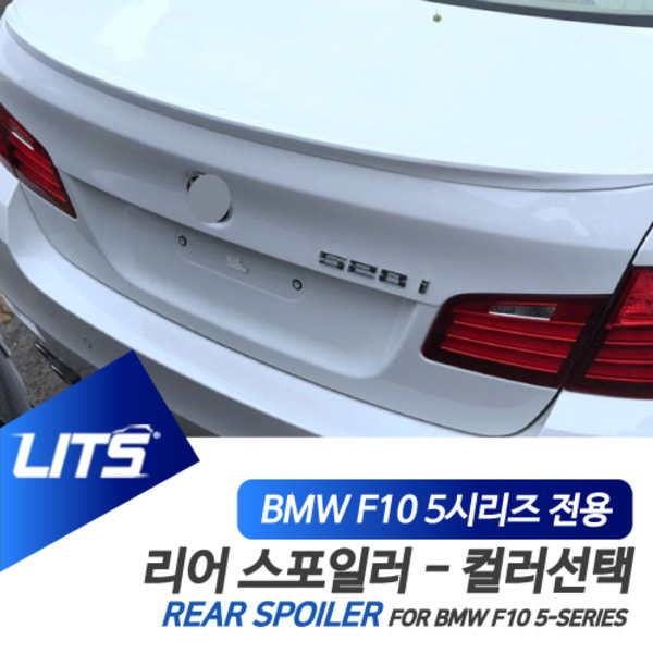 오토모듬 BMW F10 5시리즈 전용 M 퍼포먼스 컬러 카본 리어 스포일러