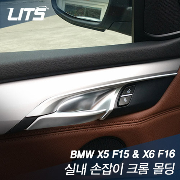 오토모듬 BMW X5 F15 전용 실내손잡이 몰딩 악세사리