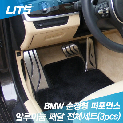 오토모듬 BMW 1시리즈 (F20) 순정형 퍼포먼스 페달 세트 [풋레스트 페달 양면부착식] 3pcs