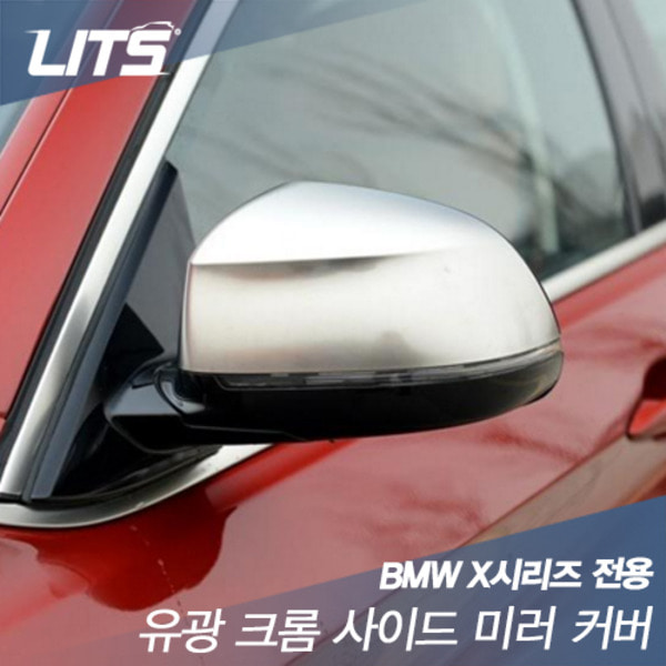 오토모듬 BMW X3 F25 전용 스포츠 실버 사이드 미러 커버 교환식