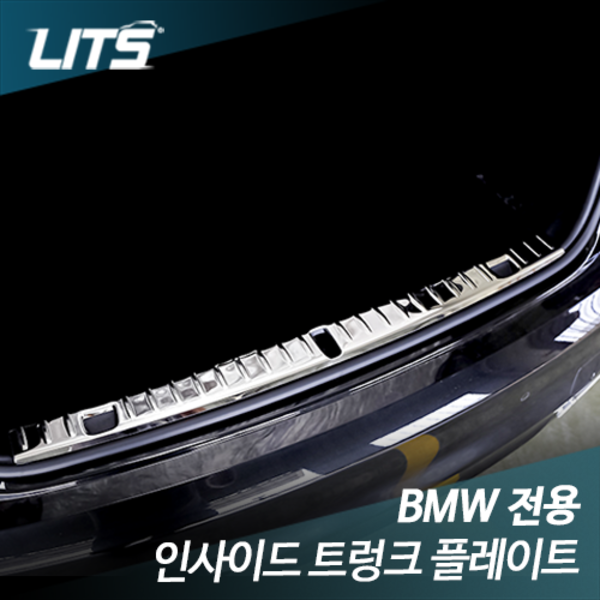 오토모듬 BMW 신형 7시리즈 G11 G12 인사이드 트렁크 플레이트