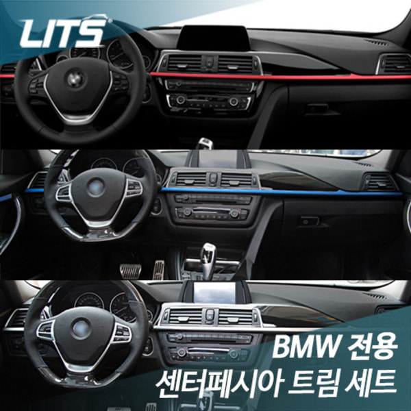 오토모듬 BMW 4시리즈 (F32) 센터페시아 트림세트 악세사리