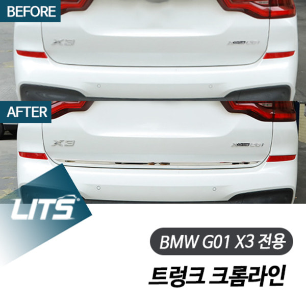 오토모듬 BMW G01 X3 전용 트렁크 크롬라인