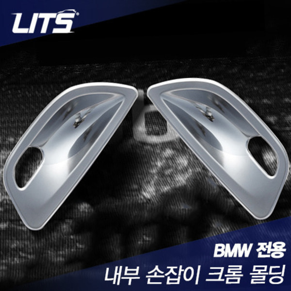 오토모듬 BMW 5시리즈 F10 실내손잡이커버 몰딩 악세사리