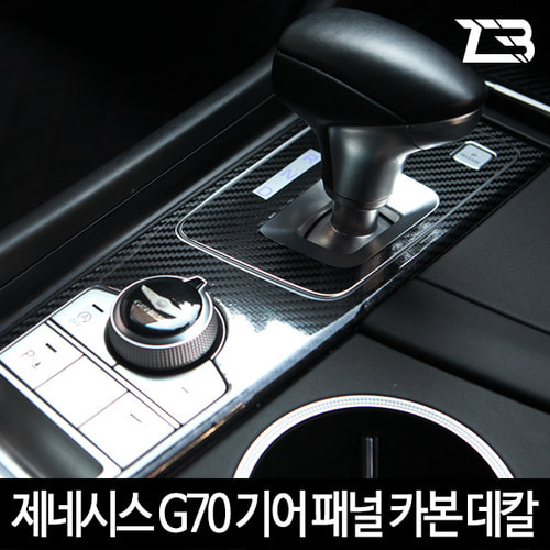 오토모듬 G70 기어패널 카본 마스크 스티커