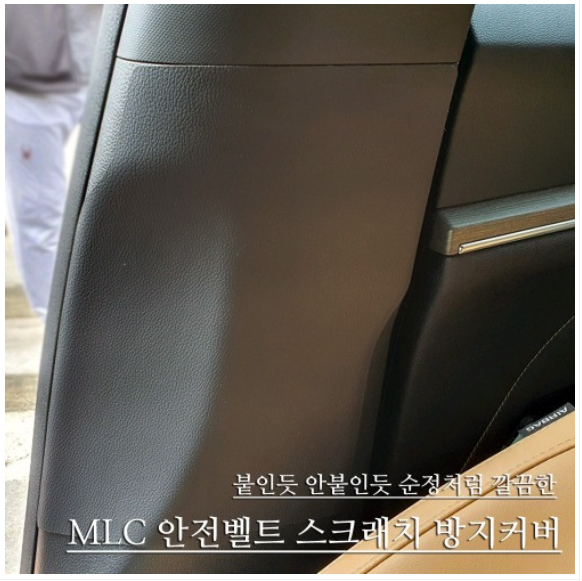 오토모듬 MLC 차량 실내보호 가죽 안전벨트커버 티볼리 (로고무) 스크래치방지