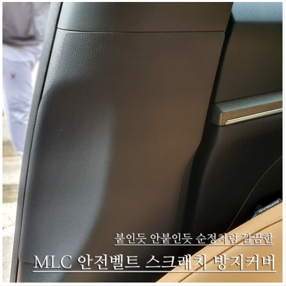 오토모듬 MLC 차량 실내보호 가죽 안전벨트커버 QM6 (로고무) 스크래치방지