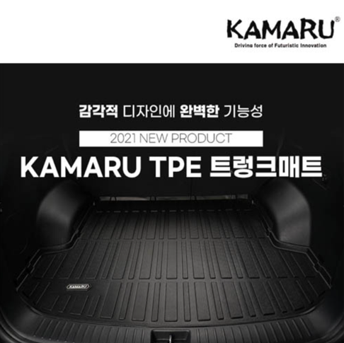 카마루 TPE 트렁크 매트 4세대 쏘렌토 5인승