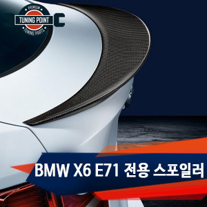 오토모듬 BMW X6 E71 전용 스포일러