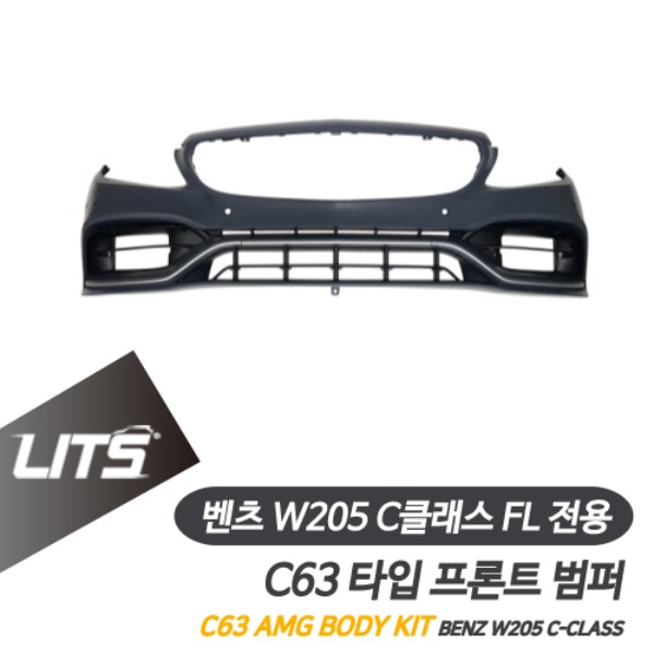 [주문제작상품] 벤츠 W205 C클래스 페이스리프트 전용 C63 AMG 타입 프론트 범퍼 바디킷 FL LCI 후기형