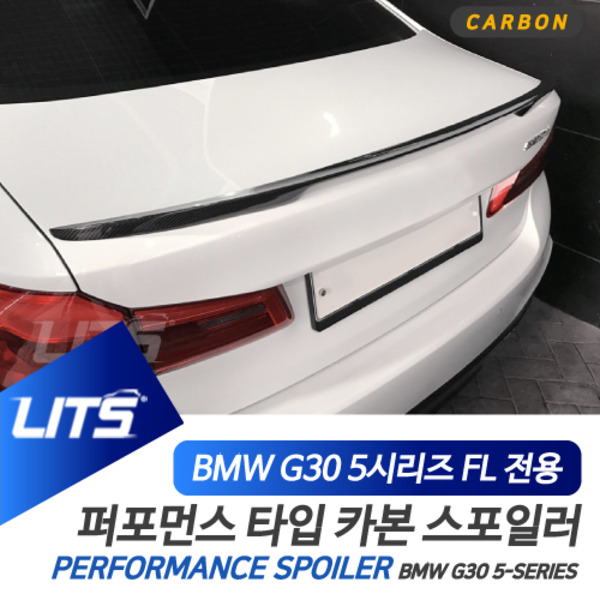 BMW G30 5시리즈 LCI 전용 퍼포먼스 리어 카본 스포일러