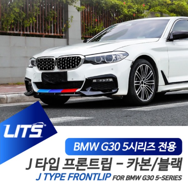 BMW G30 5시리즈 전용 J 타입 퍼포먼스 프론트립 에어댐 파츠 유광블랙 수전사 카본 리얼카본