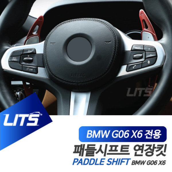 BMW G06 X6 전용 패들시프트 연장킷 악세사리