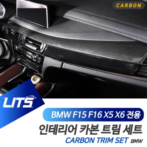 BMW F15 F16 X5 X6 전용 실내 인테리어 카본 트림 세트