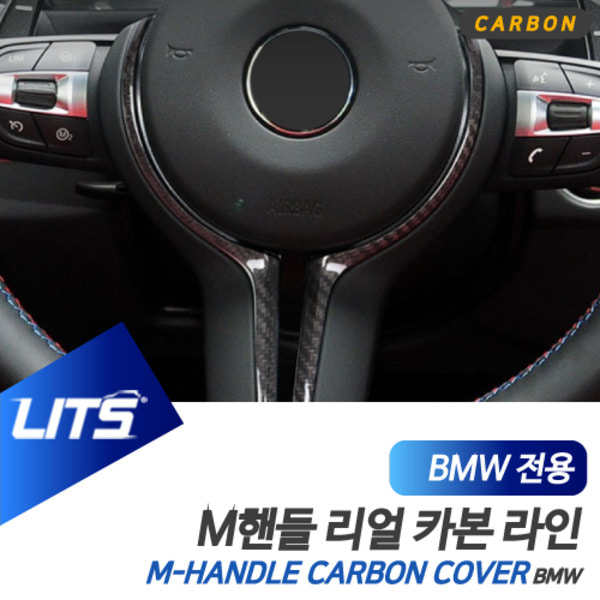 BMW 전용 M핸들 Y커버 리얼 카본 악세사리