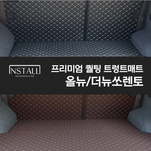 올뉴/더뉴쏘렌토 프리미엄 퀼팅 트렁크매트