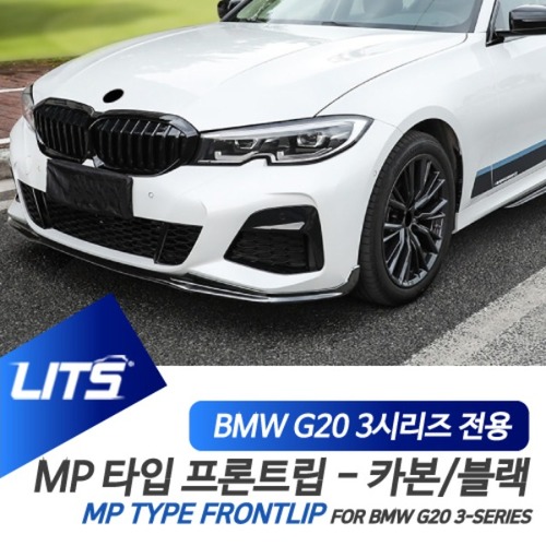 오토모듬 BMW G20 3시리즈 전용 MP타입 퍼포먼스 프론트립 에어댐 파츠 유광블랙 수전사 리얼카본