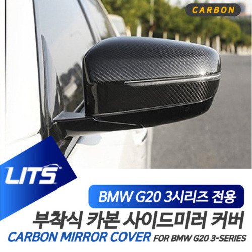 오토모듬 BMW G20 3시리즈 전용 부착식 수전사 카본 사이드미러 커버 세트