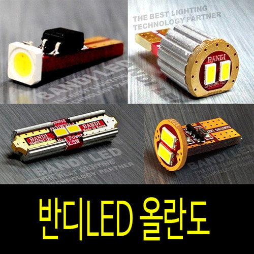 오토모듬 올란도 실내등 반디 LED 다이킷 풀셋트