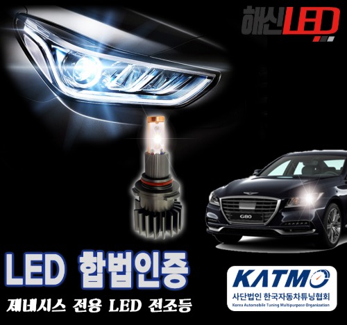 오토모듬 국토부 합법인증 제네시스 BH DH 쿠페 G70 G80 6000K LED 헤드라이트 전조등 전구