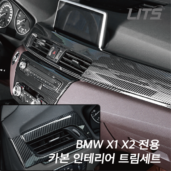 오토모듬 BMW F48 X1 F39 X2 카본 실내 인테리어 몰딩 모음전