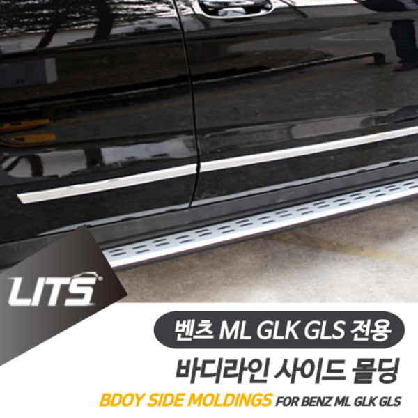 오토모듬 벤츠 ML GLK GLS 전용 실버 바디 사이드 라인 몰딩 악세사리 세트