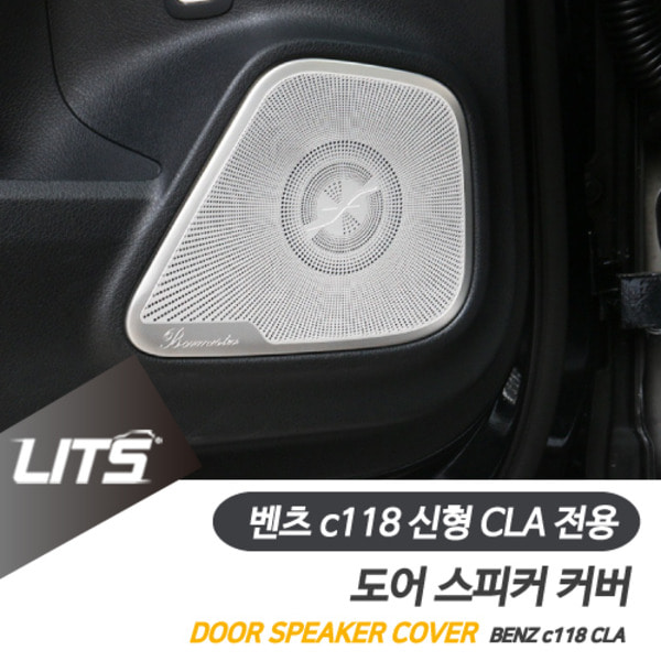 오토모듬 벤츠 C118 신형 CLA 전용 도어 부메스터 스피커 커버 몰딩 악세사리 세트