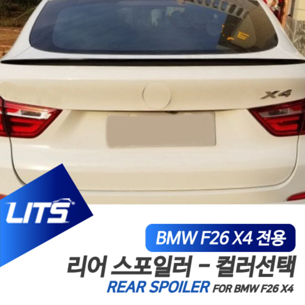 오토모듬 BMW F26 X4 전용 M 퍼포먼스 컬러 카본 리어 스포일러