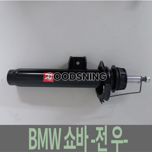 [오토모듬 수입차부품] BMW F34 3시리즈 GT 쇼바 -전우- 31316873780 31316867448 31316854688 BMW부품 수입차부품 애프터신품