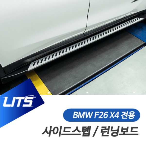 오토모듬 BMW F26 X4 전용 사이드스텝 런닝보드 옆발판 튜닝