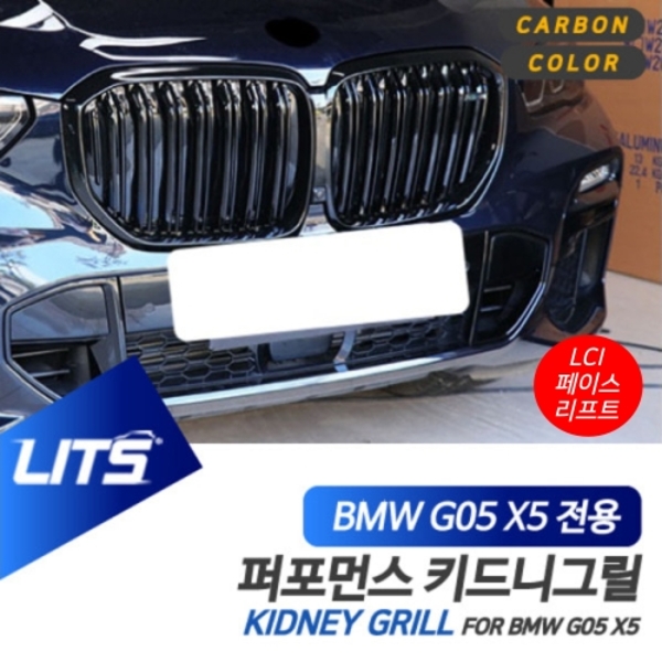 오토모듬 BMW G05 X5 LCI 페이스리프트 전용 블랙팩 키드니그릴 싱글