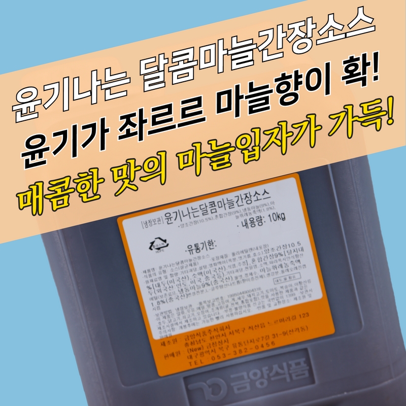 간장치킨소스, 치킨간장소스