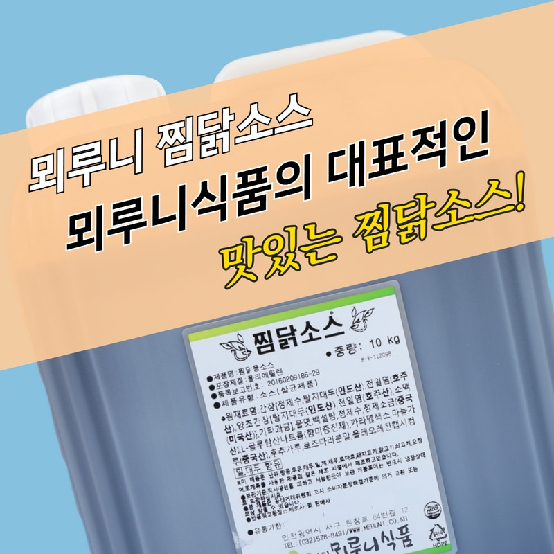 안동찜닭소스, 찜닭소스