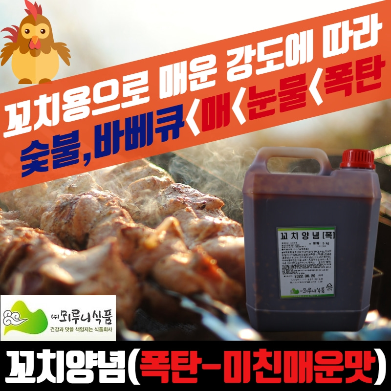 뫼루니식품 직화 닭꼬치양념 폭탄맛 5KG 닭꼬치소스 꼬지소스