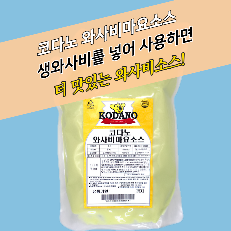 코다노 와사비마요소스 2KG