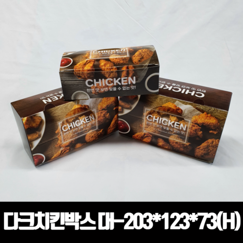 치킨박스, 치킨포장박스