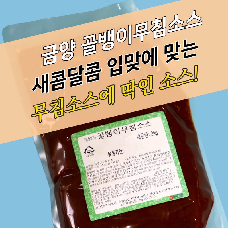 금양식품 골뱅이무침소스 2KG 비빔국수 양념 오징어무침