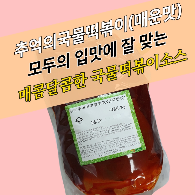 금양식품 추억의국물떡볶이소스 2KG 매운맛